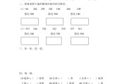 三年级数学题上册试卷_三年级数学题上册