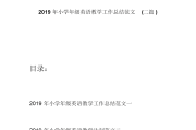 小学英语教学工作总结2023年(小学英语教学工作总结2020)