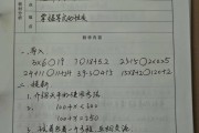 小学数学听课记录怎么写_小学数学听课记录