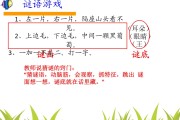 小学语文一年级下册猜字谜教案无忧考(小学语文一年级下册猜字谜教案)