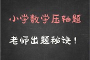 小学数学网课平台(小学数学网)