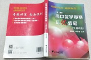 高中数学竞赛教程_高中数学竞赛教程严镇军pdf