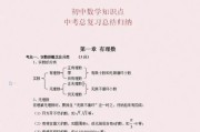 初中数学知识点总结哪本书好一点(初中数学知识点总结哪本书好)