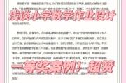 小学数学论文范文30集六年级(小学数学论文怎么写六年级)