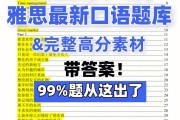 雅思口语题库及答案_雅思口语题库及答案百度网盘