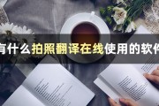 翻译器拍照扫一扫免费版下载(翻译器拍照扫一扫免费版)