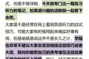 高中孩子英语听力不好怎么办(高中英语听力不好怎么办)