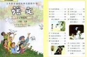 旧人教版小学语文电子课本二上(旧人教版小学语文电子课本)