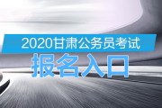 甘肃省英语六级报名入口官网查询_甘肃省英语六级报名入口官网