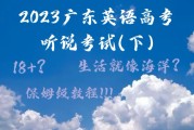 2020英语口语考试什么时候报名(2023英语口语考试有必要吗)