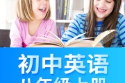 初中英语课本外研版_初中英语课本外研版单词表