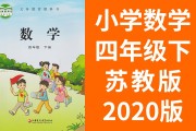 小学数学苏教版app_苏教版小学数学教学网