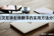 关于英汉互译在线翻译语音的信息