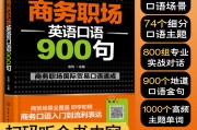 商务职场英语口语900句(商务职场英语口语900句 pdf)