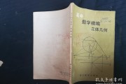 高中数学立体几何怎么学好(高中数学立体几何名师讲解视频)