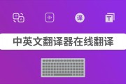 英汉互译在线翻译官网翻译器下载安装(英汉互译在线翻译官网翻译器)