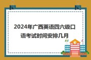 英语口语考试时间查询网站_英语口语考试时间查询