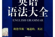 初中英语语法大全汇总软件下载(初中英语语法大全汇总软件下载手机版)