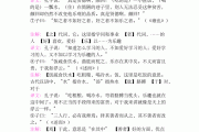 初中基本文言文字词解释_初中语文文言文字词解释