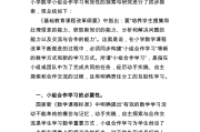 小学数学课题研究个人计划_小学数学课题研究有哪些小课题