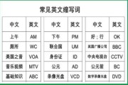 英语口语缩写_英语口语缩写大全常见