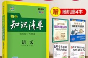 初中语文基础知识手册(初中语文基础知识手册pdf)