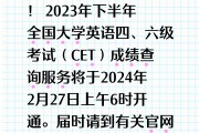 英语四级报名官网入口2023下半年为什么查不到了_英语四级报名官网入口2023下半年