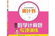 周计划小学数学计算题(周计划小学数学计算题强化训练 答案)