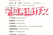 英语作文万能套用句子_英语作文万能套句