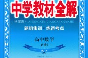 高中数学知识点全总结书推荐(高中数学知识点书籍推荐)