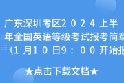 医学英语四级报名官网(医护英语四级下半年报名时间)