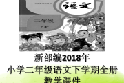 二年级语文教材分析_二年级语文教材