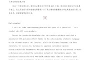 包含英语自我介绍大学生两分钟的词条