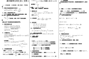 高中数学公式大全电子版下册(高中数学公式大全电子版)