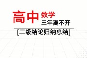 高中数学二级结论总结_高中数学二级结论