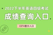 全国英语六级考试成绩公布时间2022(英语六级考试时间2020下半年成绩公布)