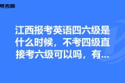 报考英语四级_社会人员报考英语四级