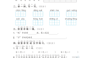 小学语文一年级下册第六单元测试卷答案图片_小学语文一年级下册第六单元测试卷答案