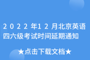 四级英语考试2022年考试时间(四级英语考试2022年考试时间表)