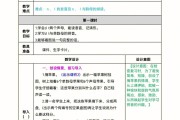 小学语文课文教案通用模板_小学语文课文教案