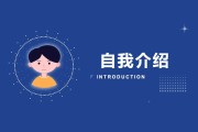 自我介绍模板大学生ppt怎么做(自我介绍模板大学生ppt)