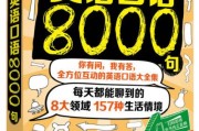 常用英语口语8000句完整版_常用口语英语九百句