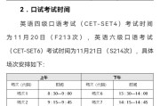 英语六级考试时间2020下半年考试时间(英语六级考试时间2021下半年)