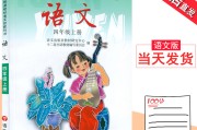 小学语文课本四年级上册电子版,后面词语(小学语文课本四年级上册电子版)