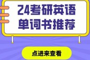 考研英语买哪些资料_考研英语买什么资料比较好