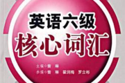 12月份六级成绩啥时候出来(12月份英语六级成绩什么时候出来)