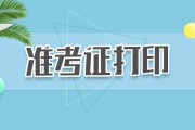 英语四级考试准考证怎么打印2022(英语四级考试准考证怎么打印)