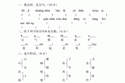 小学语文一年级下册自测(二)_一年级下册语文单元测试二