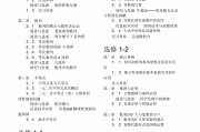 高中数学选修目录abcd类(高中数学选修1目录)