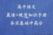 高中语文怎样学才能提高成绩_高中语文怎样学才能提高成绩快